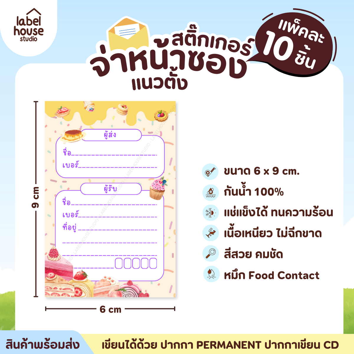📦🚀[ VER.1 ] สติ๊กเกอร์จ่าหน้าซองพัสดุ ผู้รับ-ผู้ส่ง แนวตั้ง สีสวย กันน้ำ ไม่ฉีกขาด 6 x 9 ( 10 ชิ้น / เซต) PG-P1-02